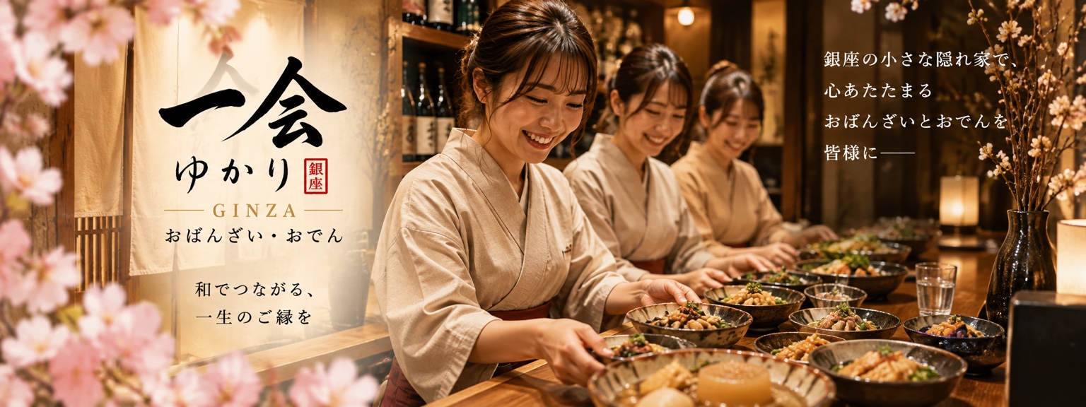 和装の女性がおばんざいを迎える、一会ゆかりの販促イメージ